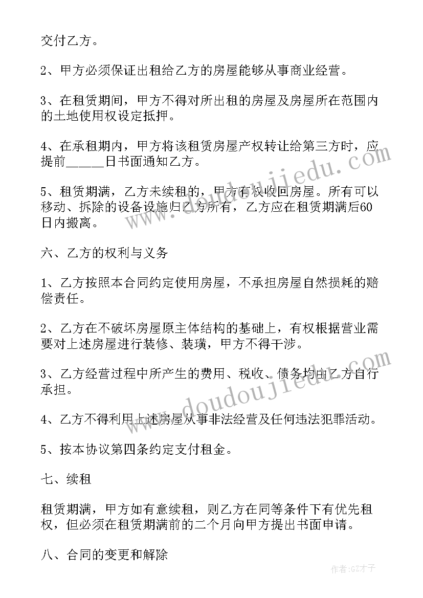 租房场地合同(汇总6篇)