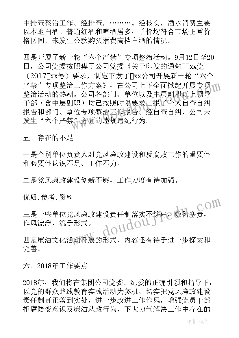 最新清廉村社建设宣传标语(模板6篇)