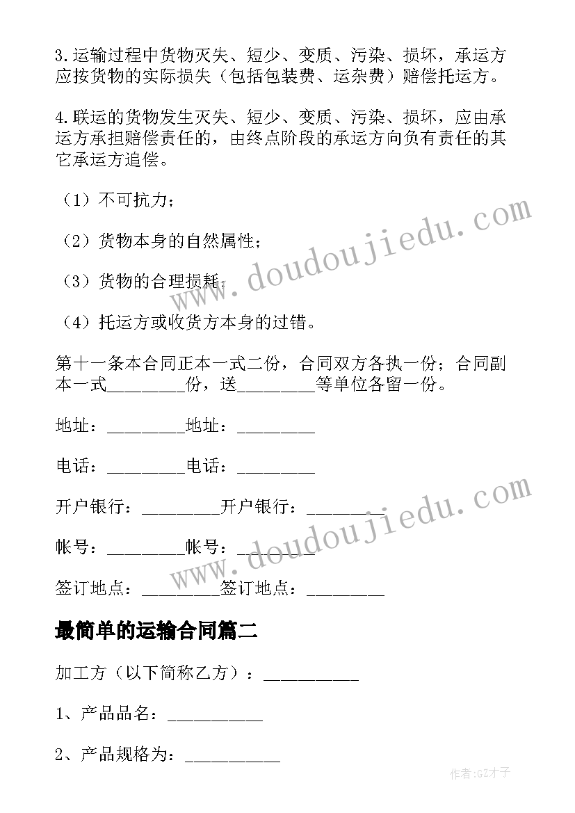 幼儿园小班语言活动小蛇多多听评课评语(优质5篇)