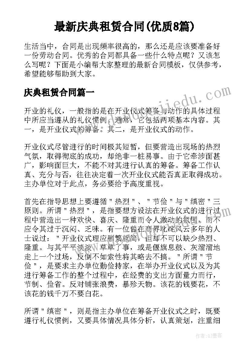 最新庆典租赁合同(优质8篇)