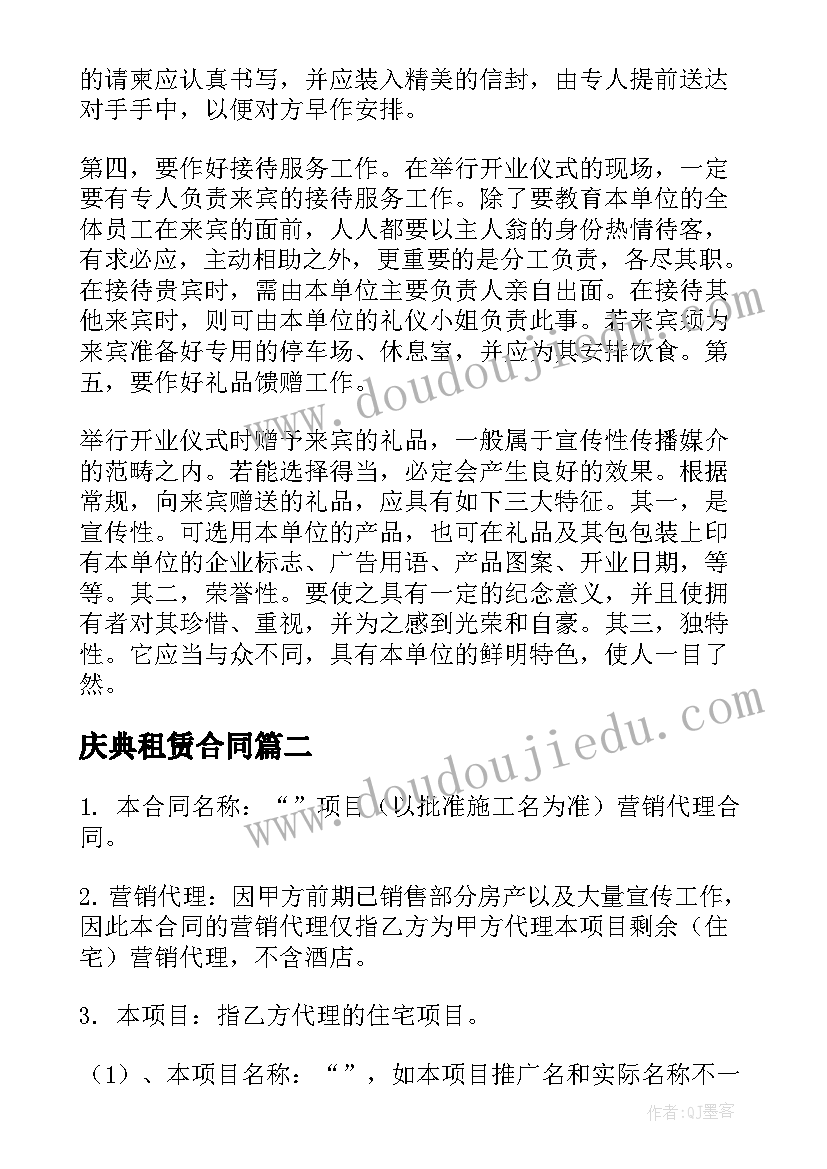 最新庆典租赁合同(优质8篇)