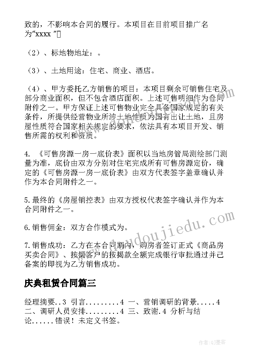 最新庆典租赁合同(优质8篇)