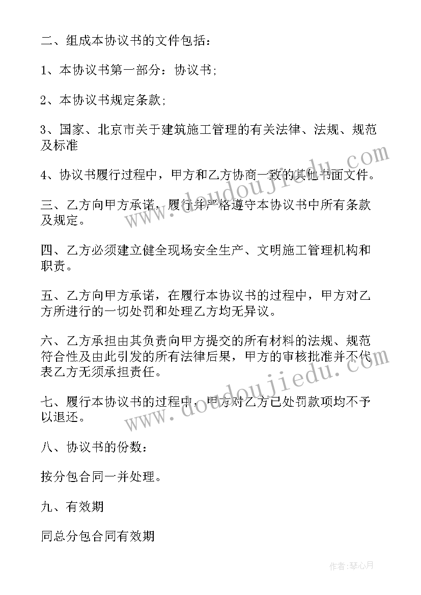 安全培训合同 安装安全合同(优秀9篇)