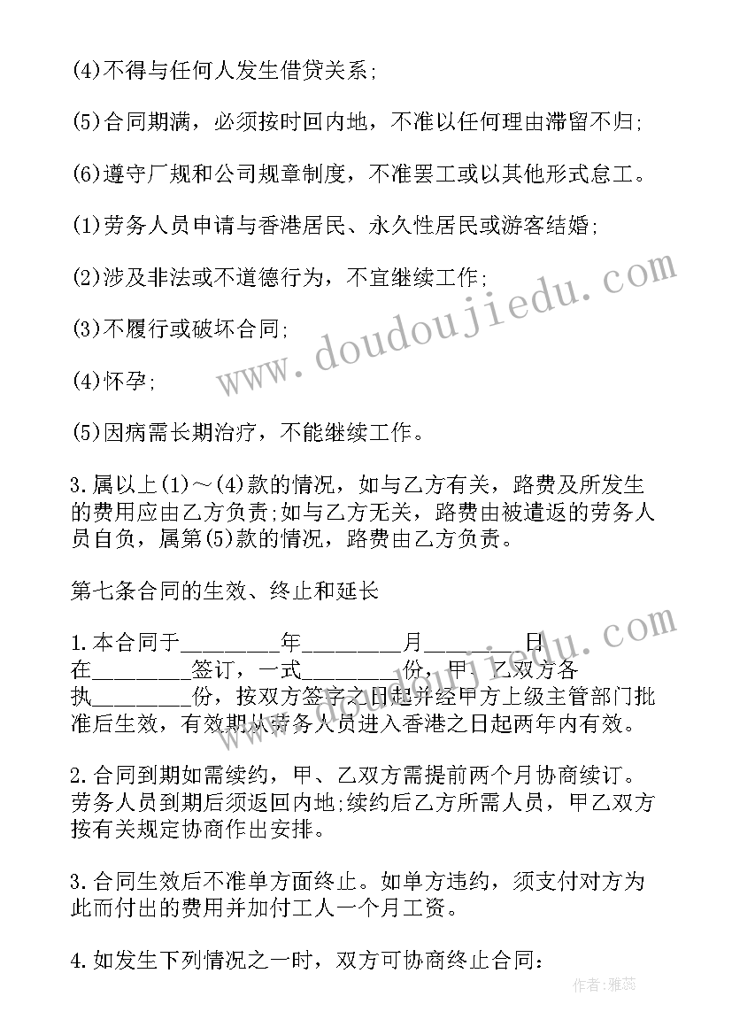 企业购销合同电子版 企业劳务合同(汇总6篇)