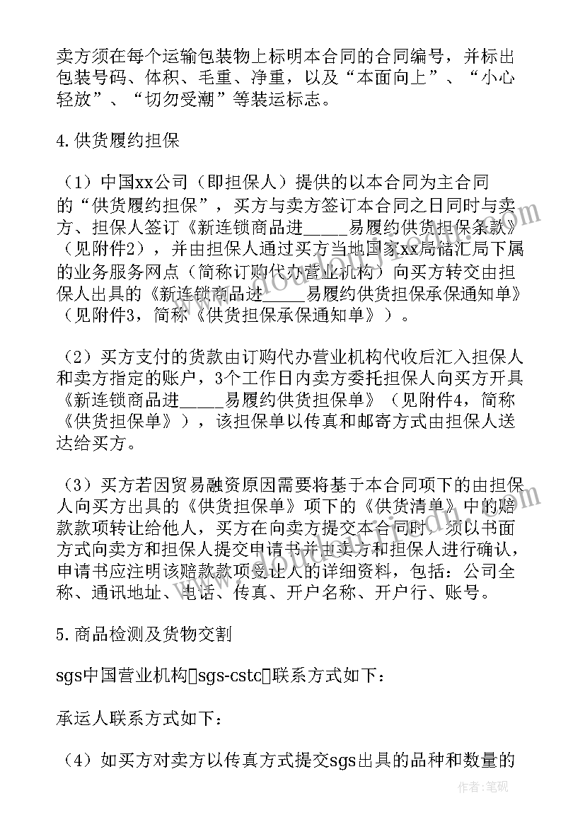 被褥供货合同 供货合同(汇总7篇)