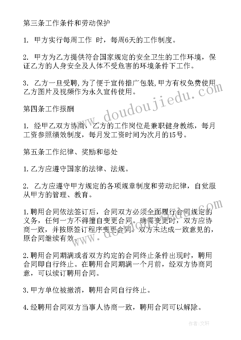 2023年教练学员合同 教练合同(模板5篇)