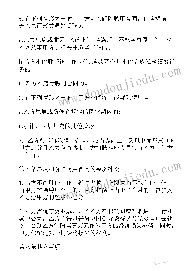 2023年教练学员合同 教练合同(模板5篇)