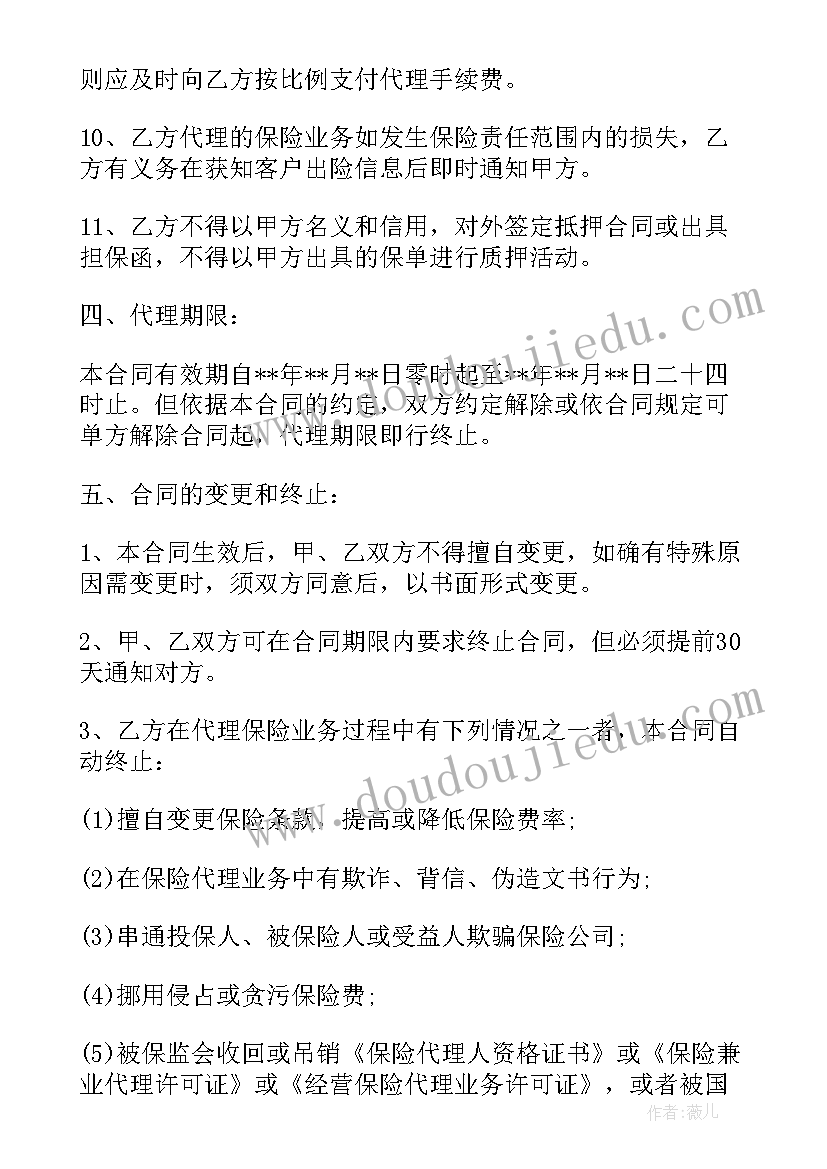 保险合同版 保险合同(通用7篇)