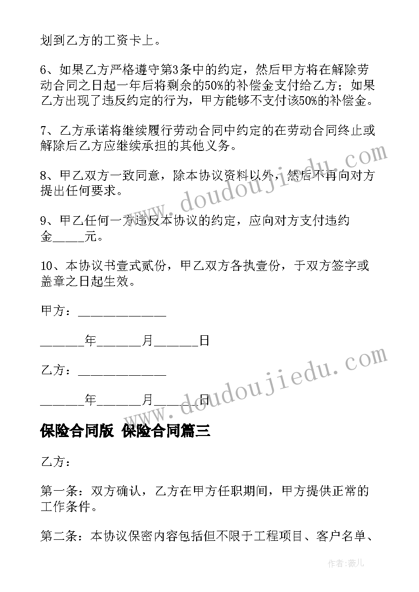 保险合同版 保险合同(通用7篇)