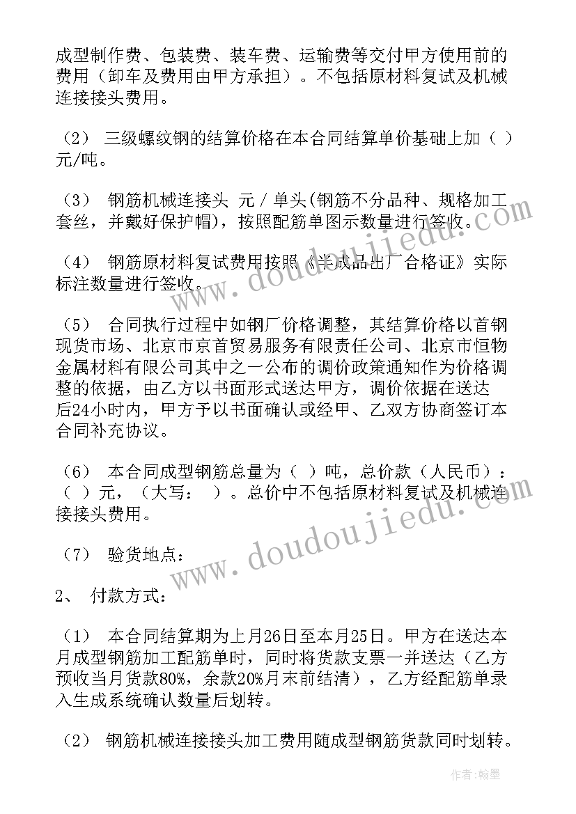 最新珠宝定制合同 加工合同(汇总10篇)