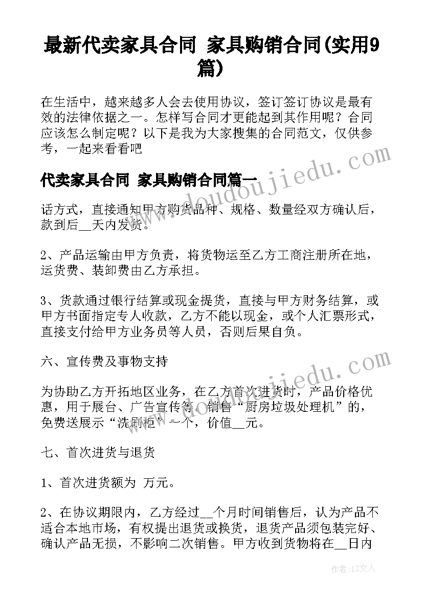 最新代卖家具合同 家具购销合同(实用9篇)