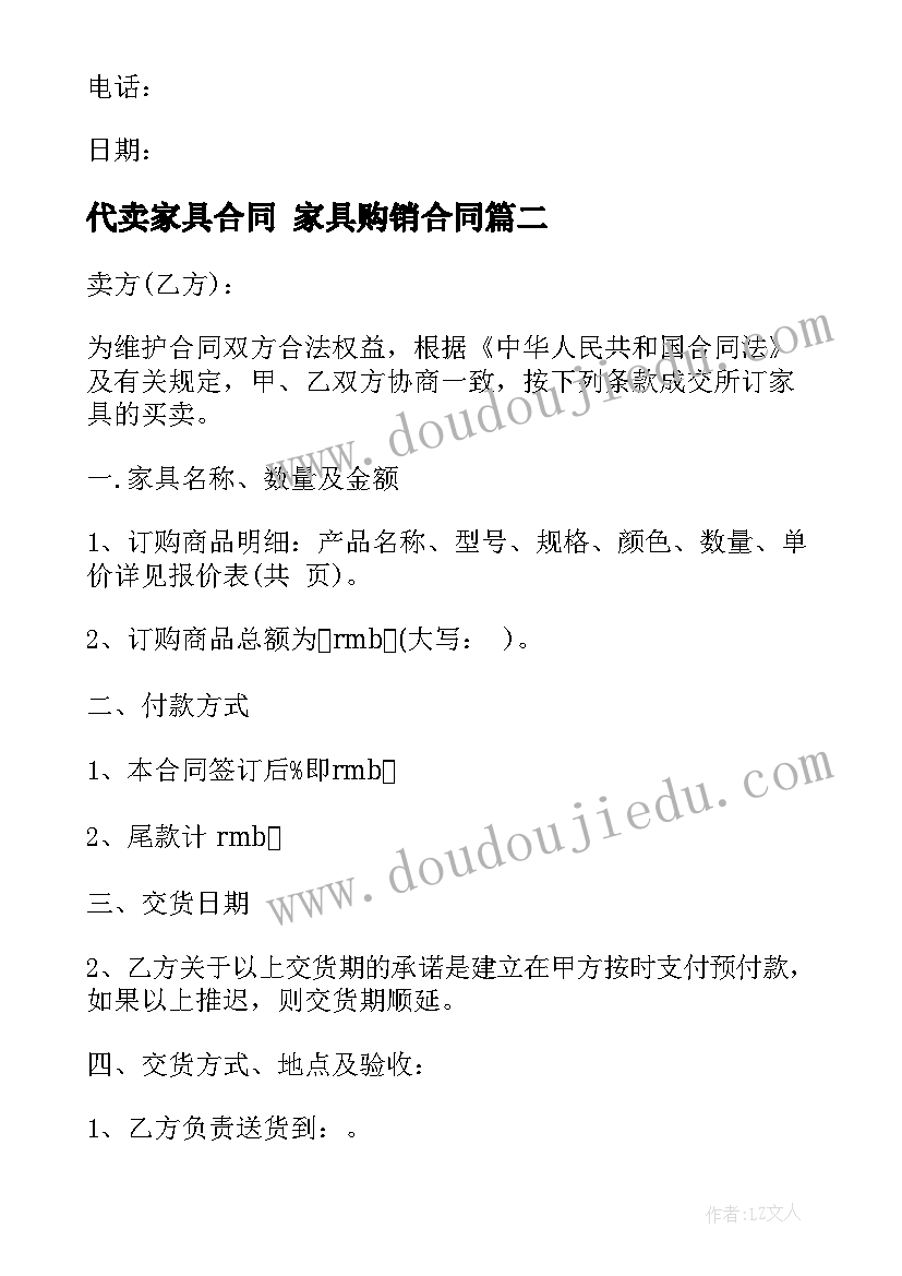 最新代卖家具合同 家具购销合同(实用9篇)