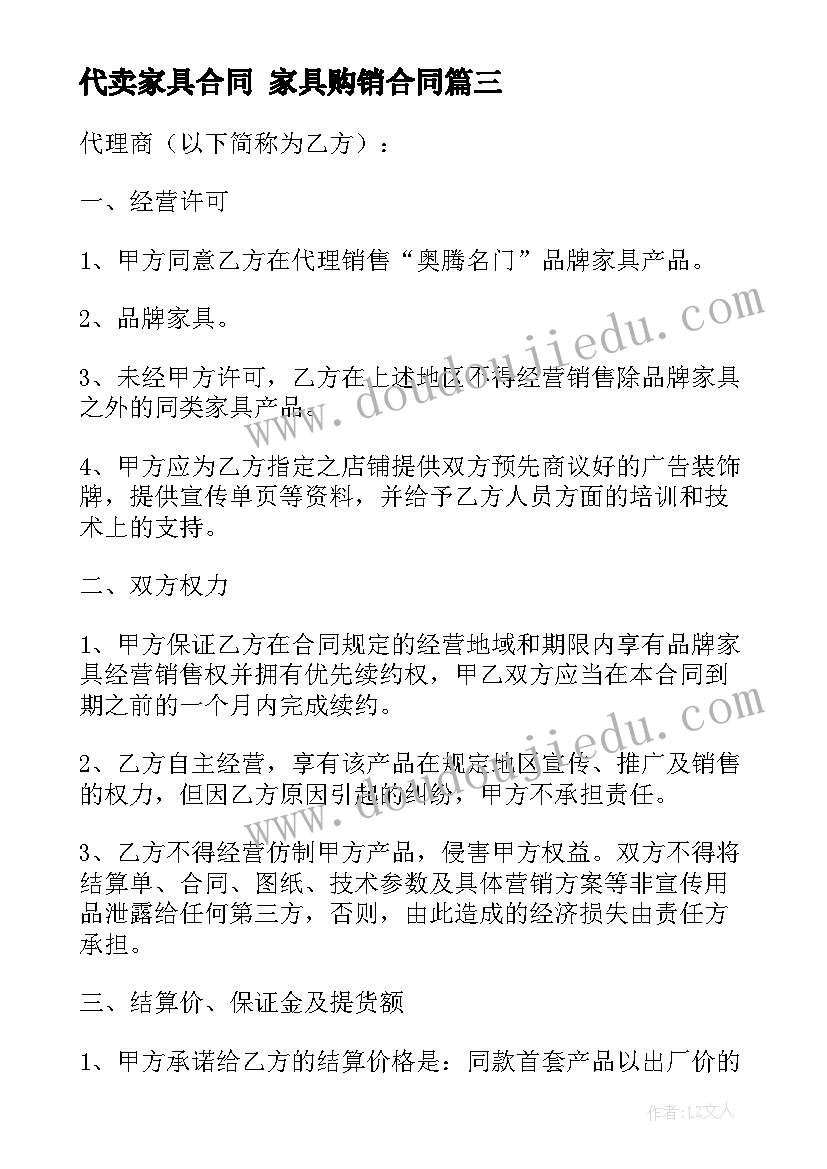 最新代卖家具合同 家具购销合同(实用9篇)