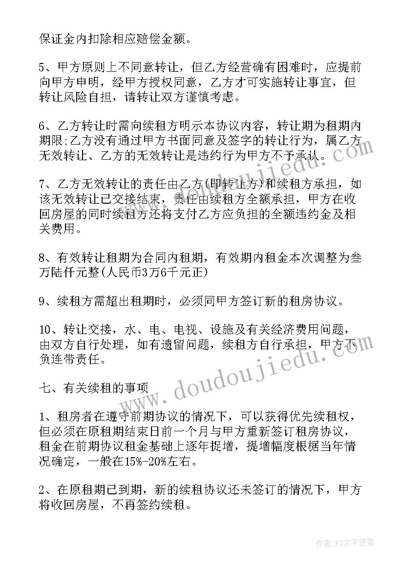 弹性租房合同(汇总9篇)