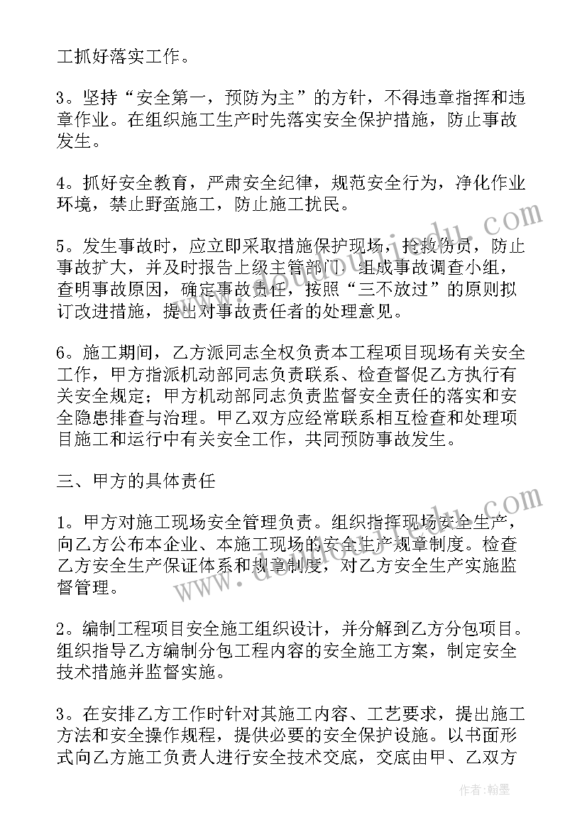 安全合同协议书样板 安全合同(模板9篇)