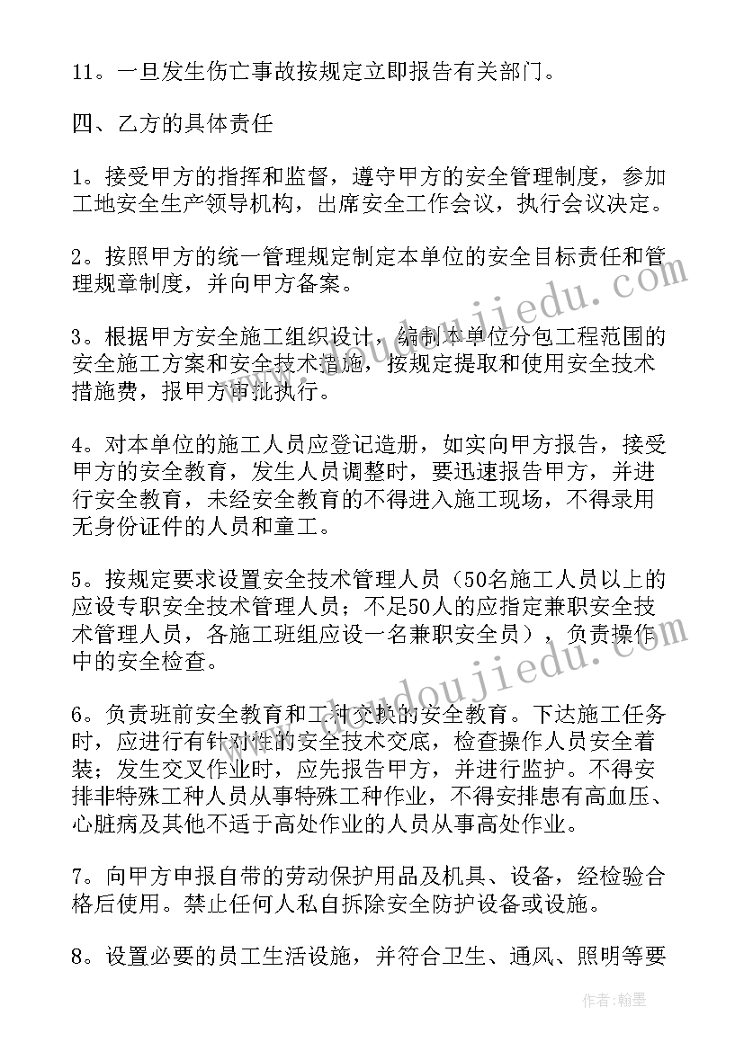 安全合同协议书样板 安全合同(模板9篇)