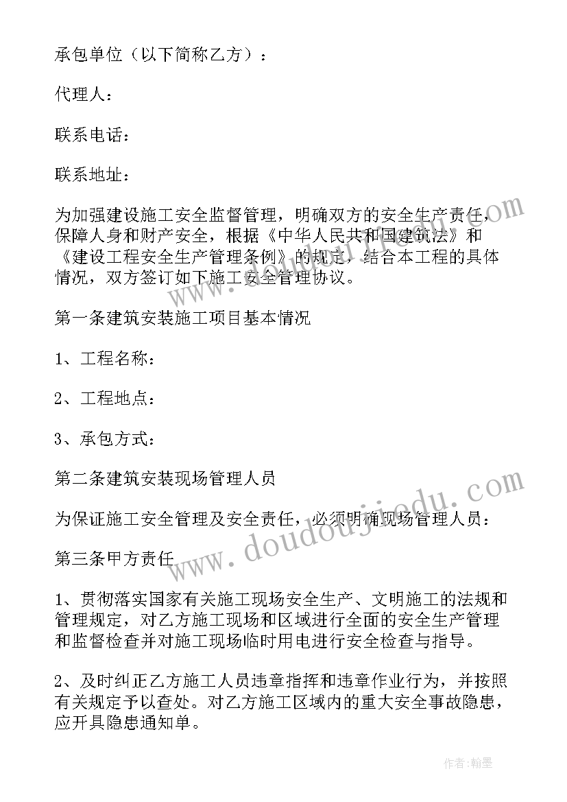 安全合同协议书样板 安全合同(模板9篇)