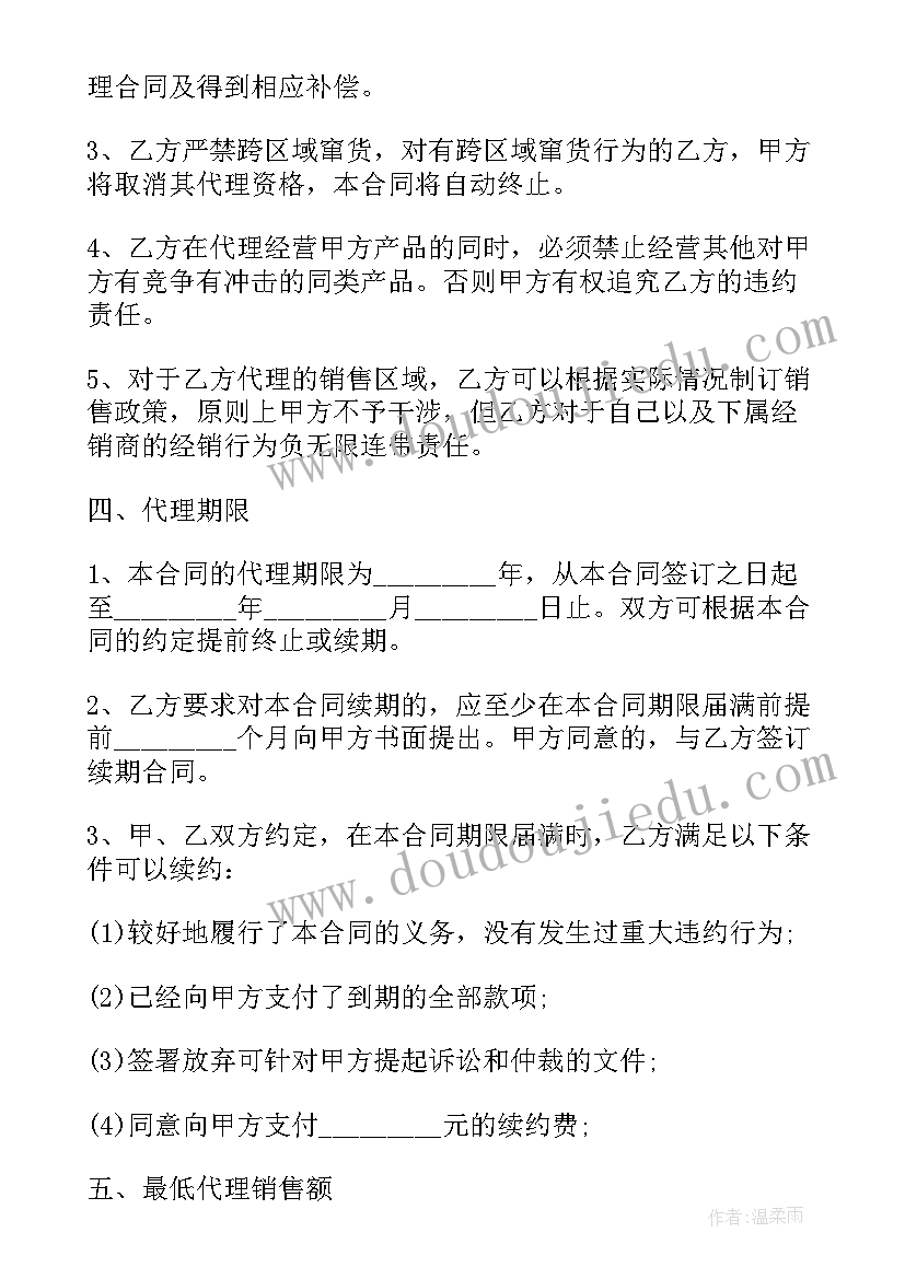 最新食品购销协议书(优秀7篇)