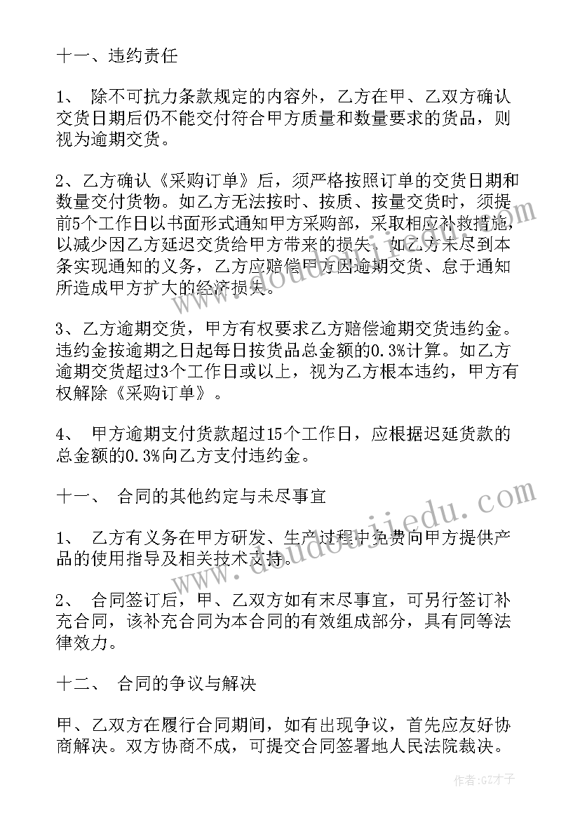 最新钢铁采购合同 钢材原材料采购合同(优质8篇)