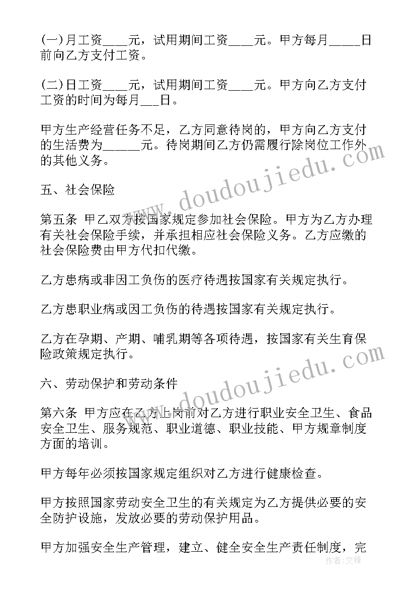 最新餐饮代运营收费 餐饮劳动合同(精选6篇)