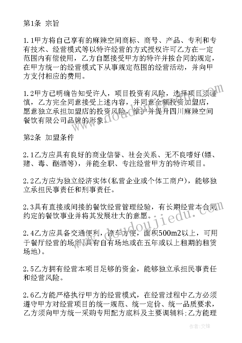 最新餐饮代运营收费 餐饮劳动合同(精选6篇)