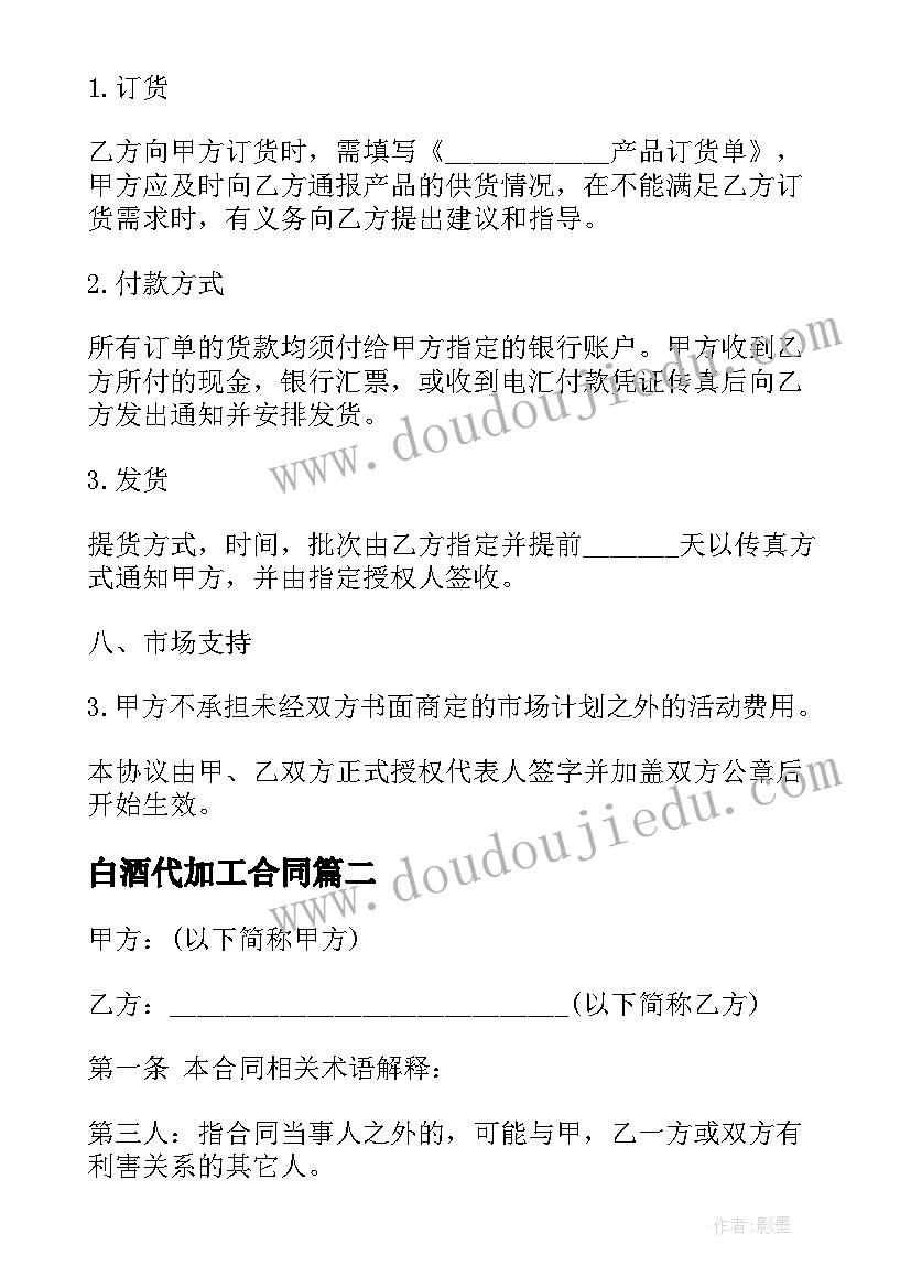 2023年白酒代加工合同(汇总7篇)