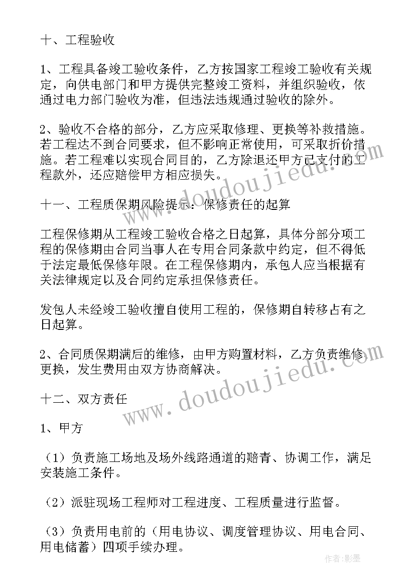 电力增值服务包括哪些 电力工程合同(精选9篇)