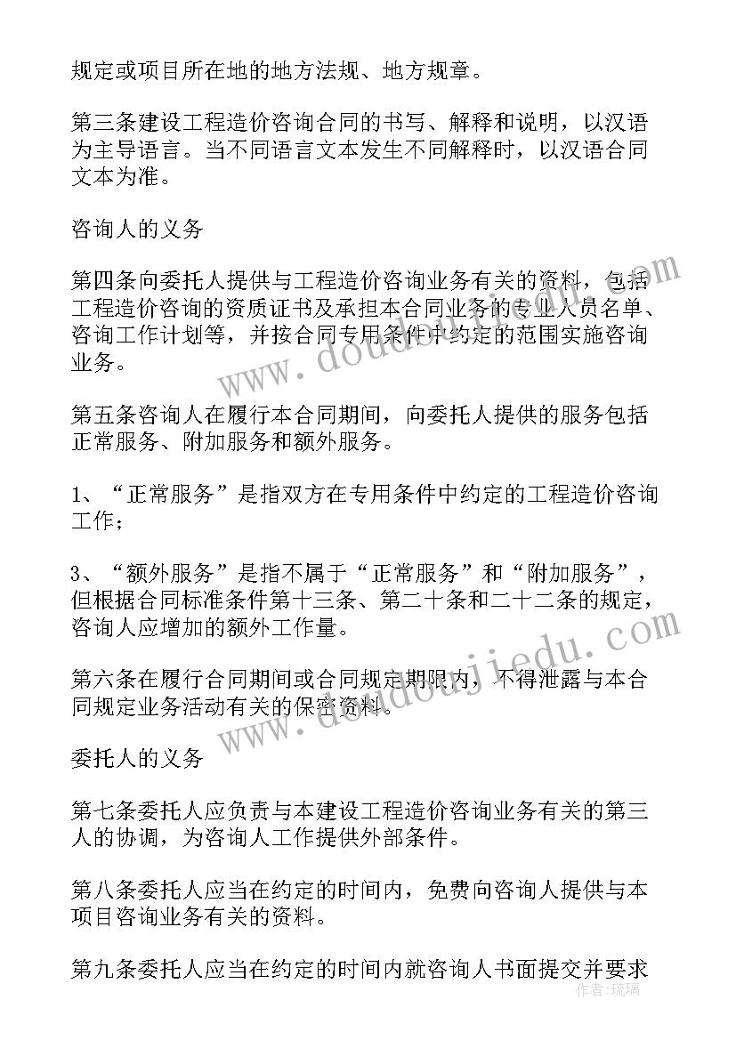 最新投标方案咨询合同(汇总6篇)