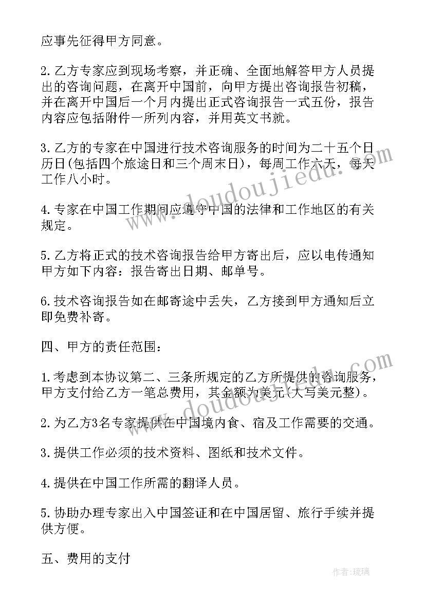 最新投标方案咨询合同(汇总6篇)