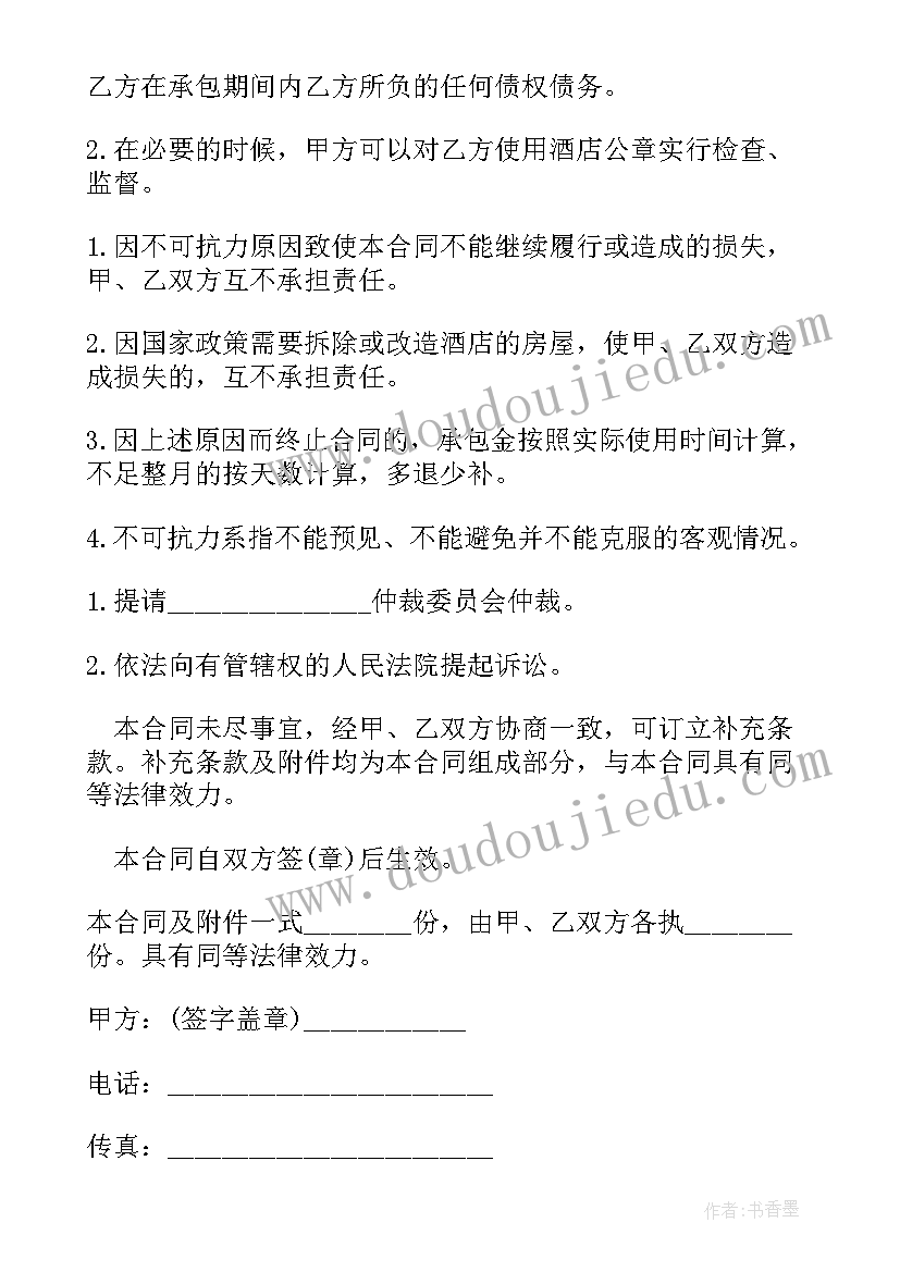 2023年酒店房间租赁合同 酒店承包合同(通用9篇)