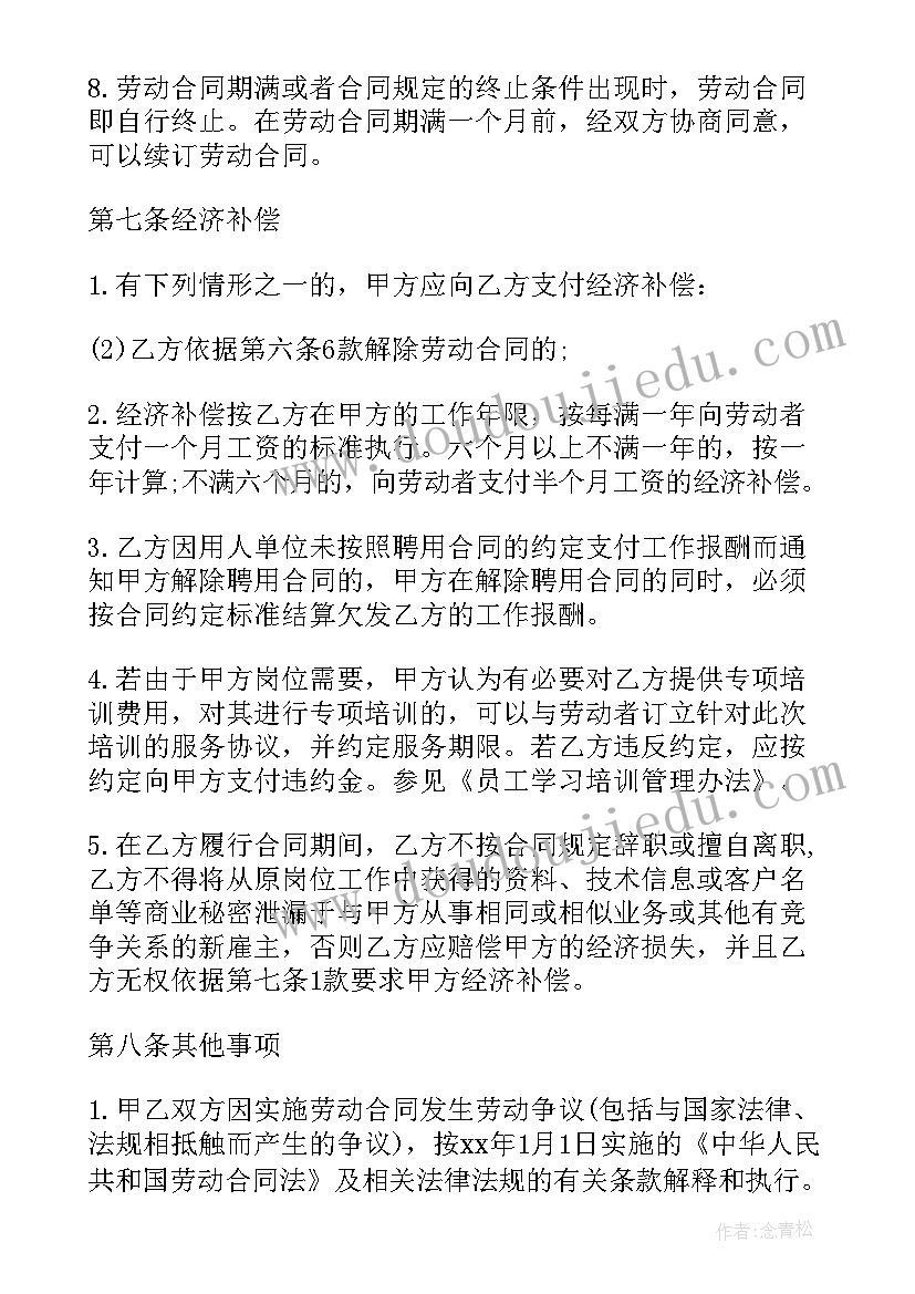 办理落户协议合同受法律保护吗 劳动合同格式劳动合同劳动合同(模板6篇)