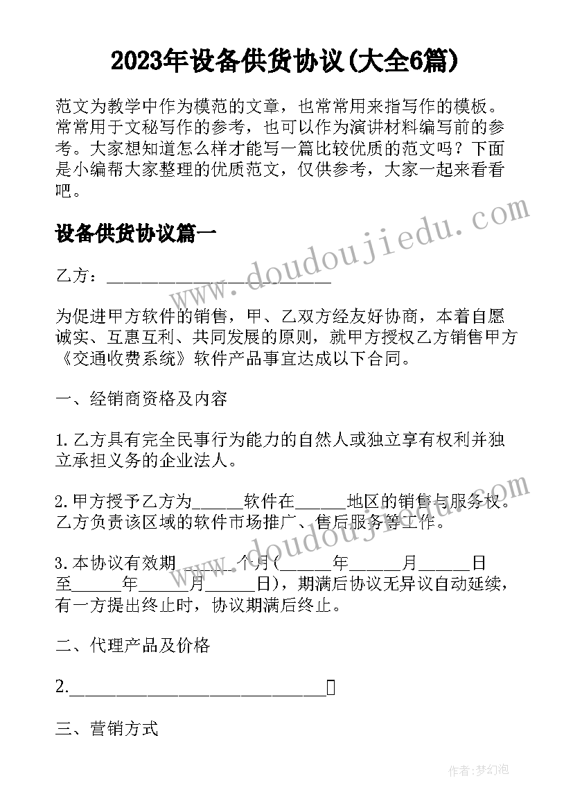 2023年设备供货协议(大全6篇)