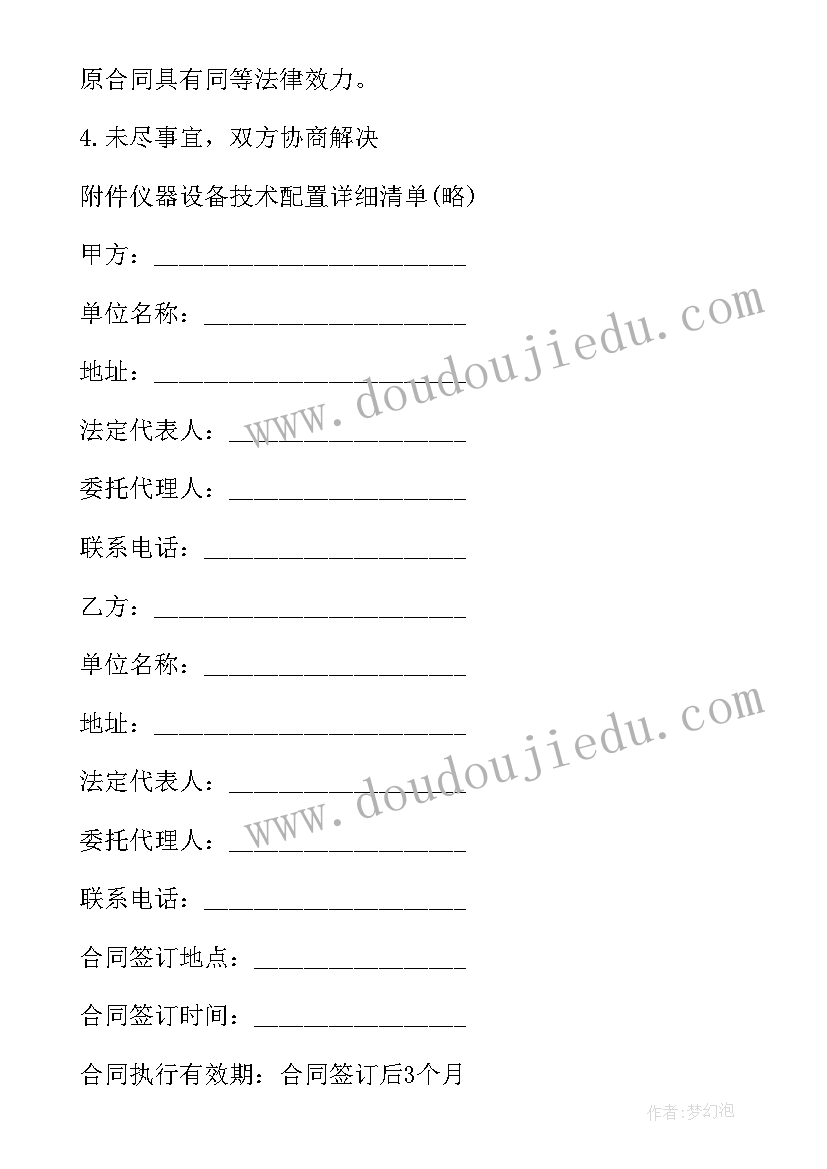 2023年设备供货协议(大全6篇)