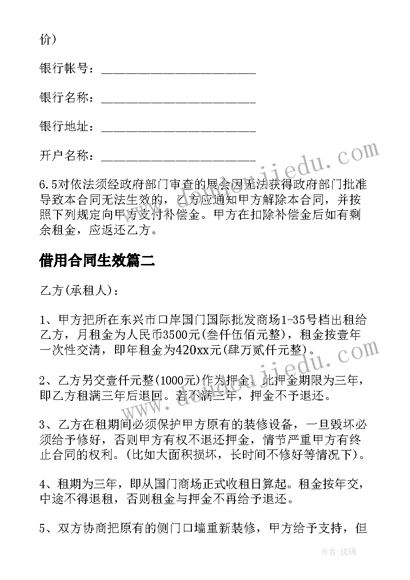 最新借用合同生效(汇总7篇)