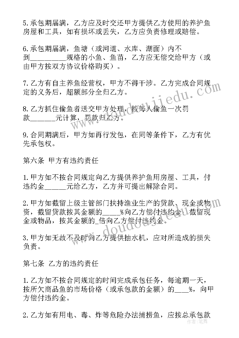 最新农村集体鱼塘承包合同(通用9篇)