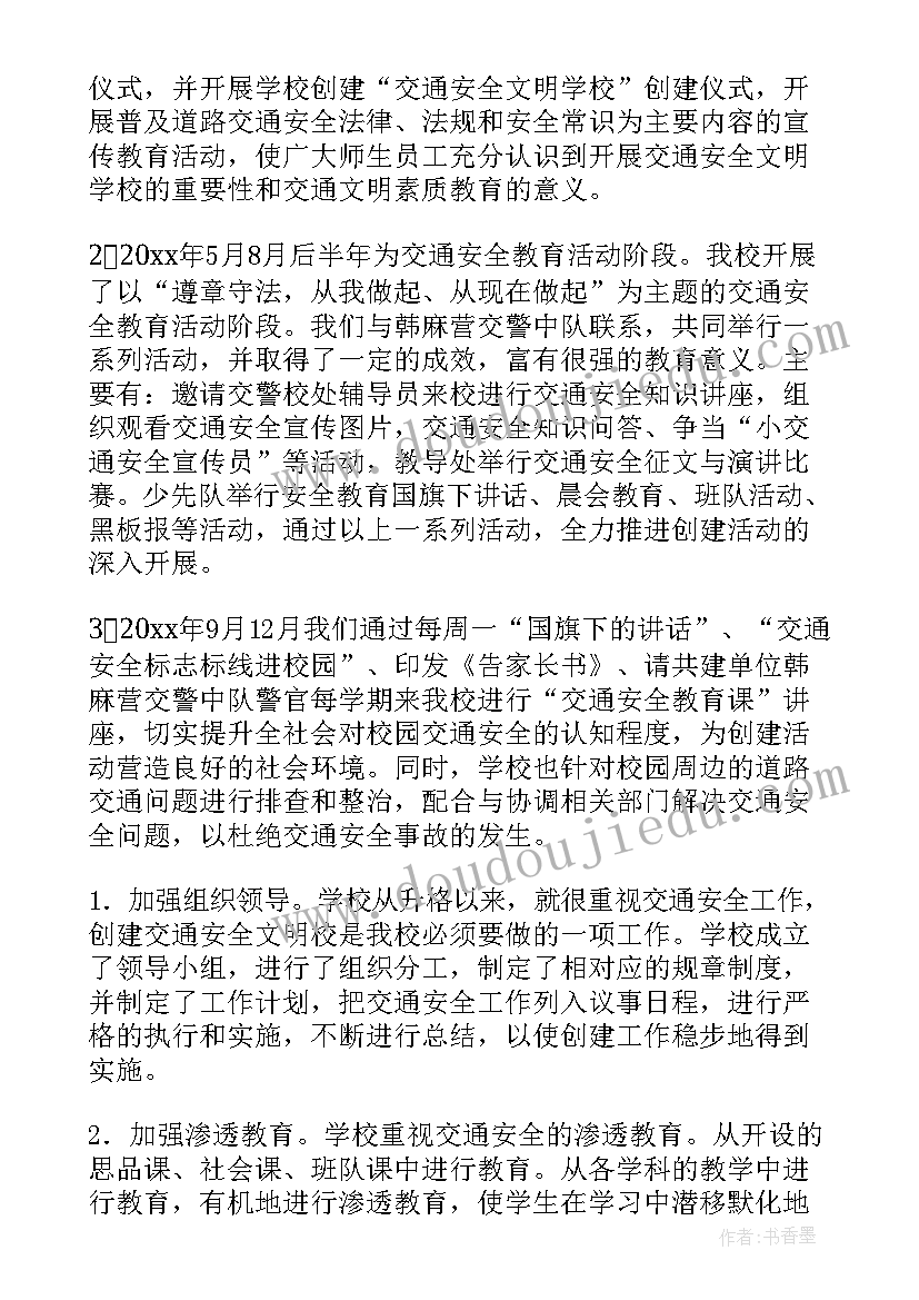 最新综合文明交通工作总结汇报(汇总5篇)