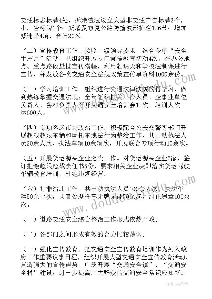 最新综合文明交通工作总结汇报(汇总5篇)