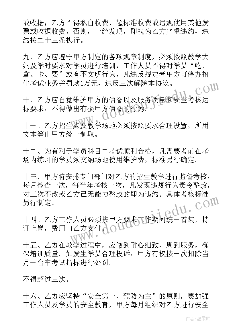 2023年驾校变更手续 工程改造合同(通用10篇)