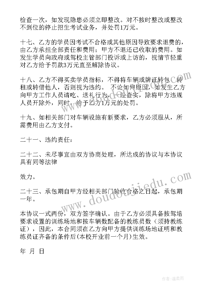 2023年驾校变更手续 工程改造合同(通用10篇)