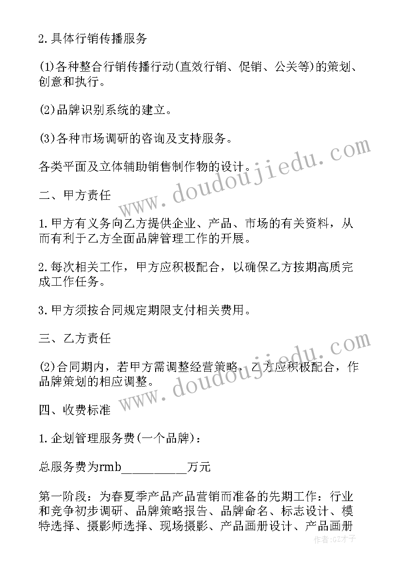 品牌注册合同 品牌服务合同(大全8篇)