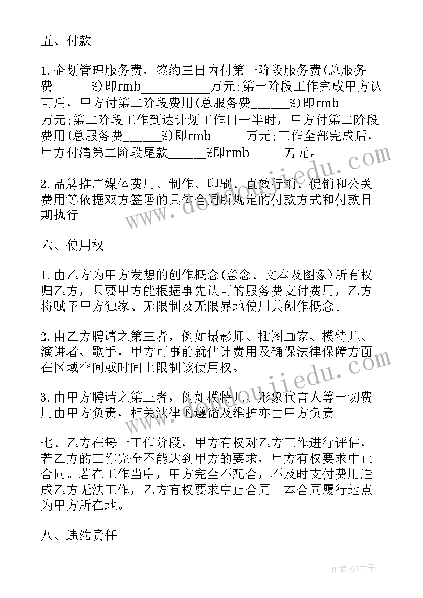 品牌注册合同 品牌服务合同(大全8篇)