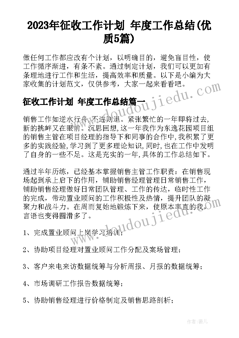 最新小学生篮球训练计划书 篮球训练计划书(实用5篇)