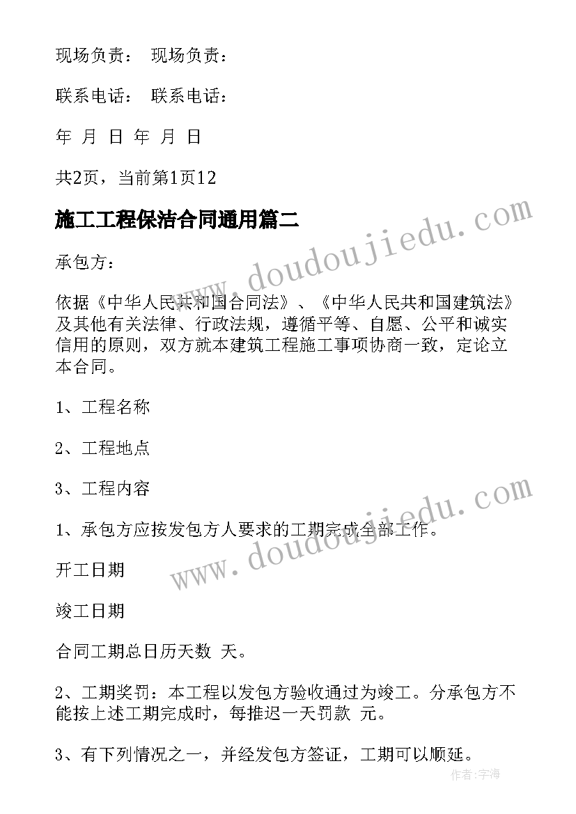 2023年施工工程保洁合同(实用6篇)