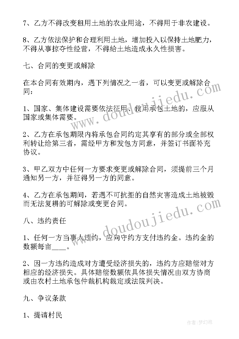 2023年新疆土地多少钱一亩 土地承包合同(汇总10篇)