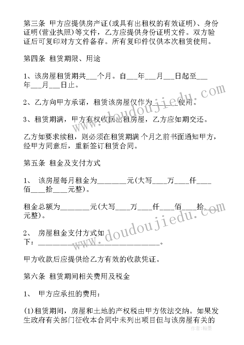 2023年睢宁租房子多少钱一个月 租房合同(汇总10篇)