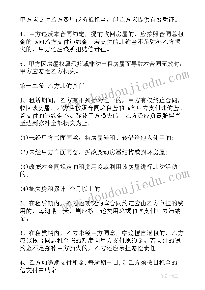 2023年睢宁租房子多少钱一个月 租房合同(汇总10篇)