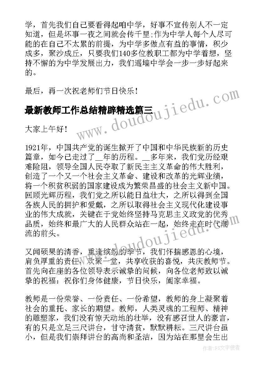 开家会家长该跟老师说 小学开家长会老师发言稿(模板5篇)