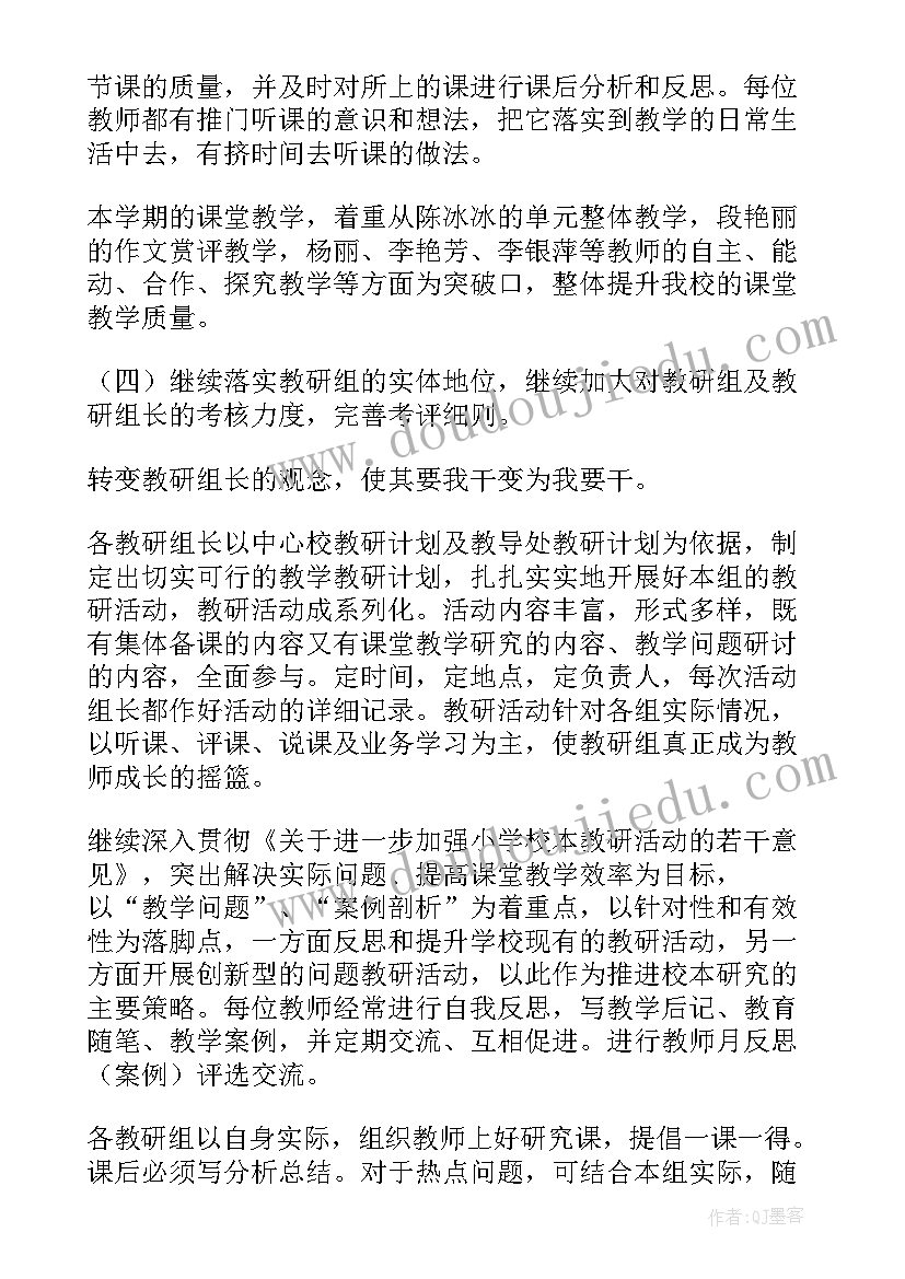 2023年微教研工作总结(实用7篇)