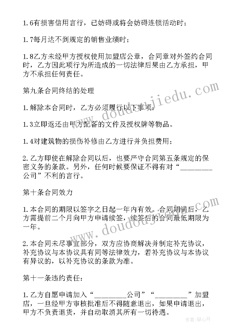 2023年炸鸡加盟合同 加盟店合同(模板10篇)