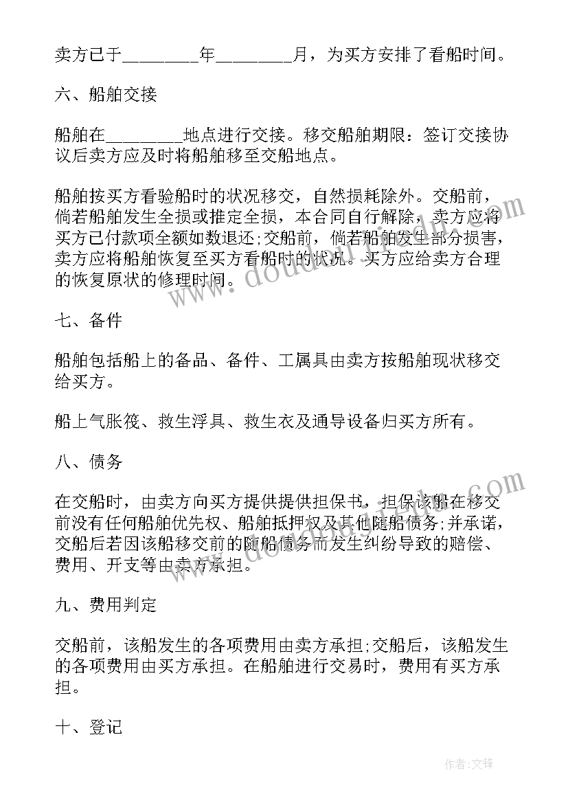 船舶转让协议书格式(汇总8篇)